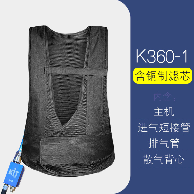 凯壹特（KIT Safety）K360-1新款涡轮降温背心焊接喷涂工作 冷风压缩空气防暑马甲（含水油分离器）（套）