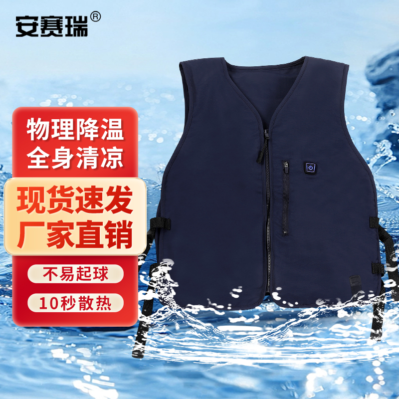 安赛瑞 3F01485 降温马甲 水循环制冷空调服 夏季防暑背心 均码 藏青（双）