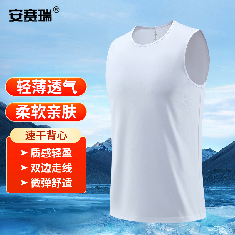 安赛瑞 3F01383 速干背心 弹力透气 夏季训练劳保无袖上衣 白色 XL （件）