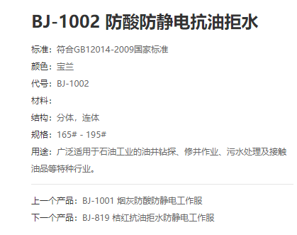 包健BJ－1002防酸防静电服（件）