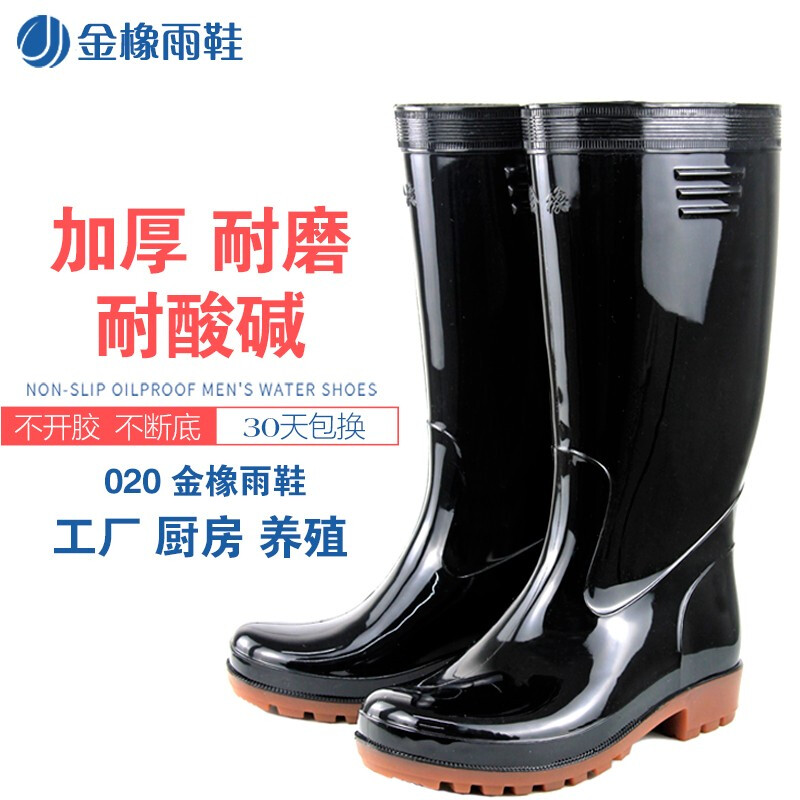 金橡020 防水防滑高筒雨鞋（双）