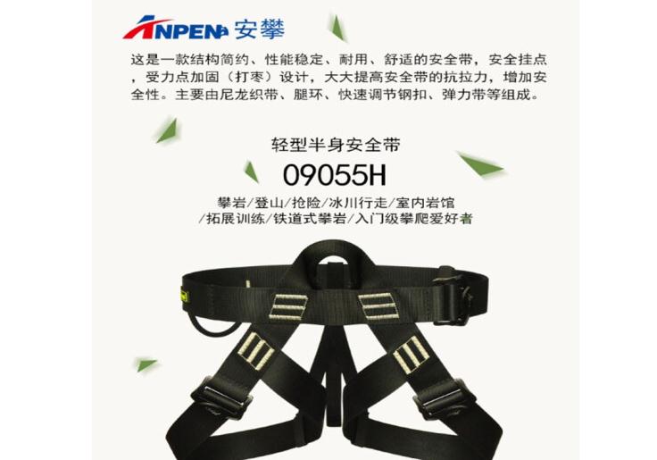 安攀 ANPEN 09055H 轻型半身安全带 黑色（个）