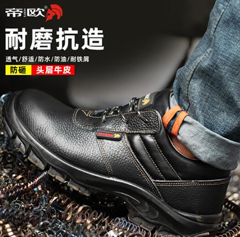 帝欧劳保鞋防砸防刺穿钢包头牛皮透气舒适耐磨安全鞋P6201(单位：双)