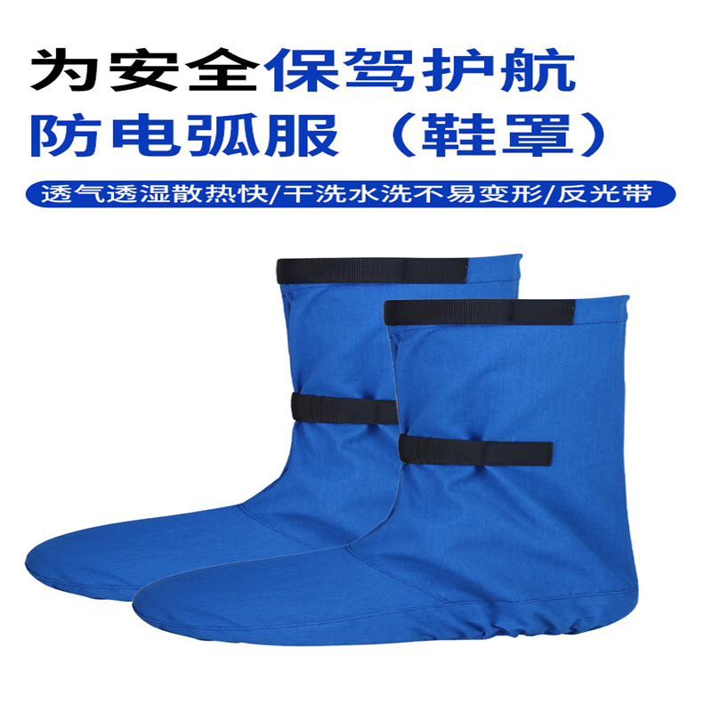 华泰\huatai HT-DL5CAL-X 防电弧鞋罩 5cal 宝蓝色（副）