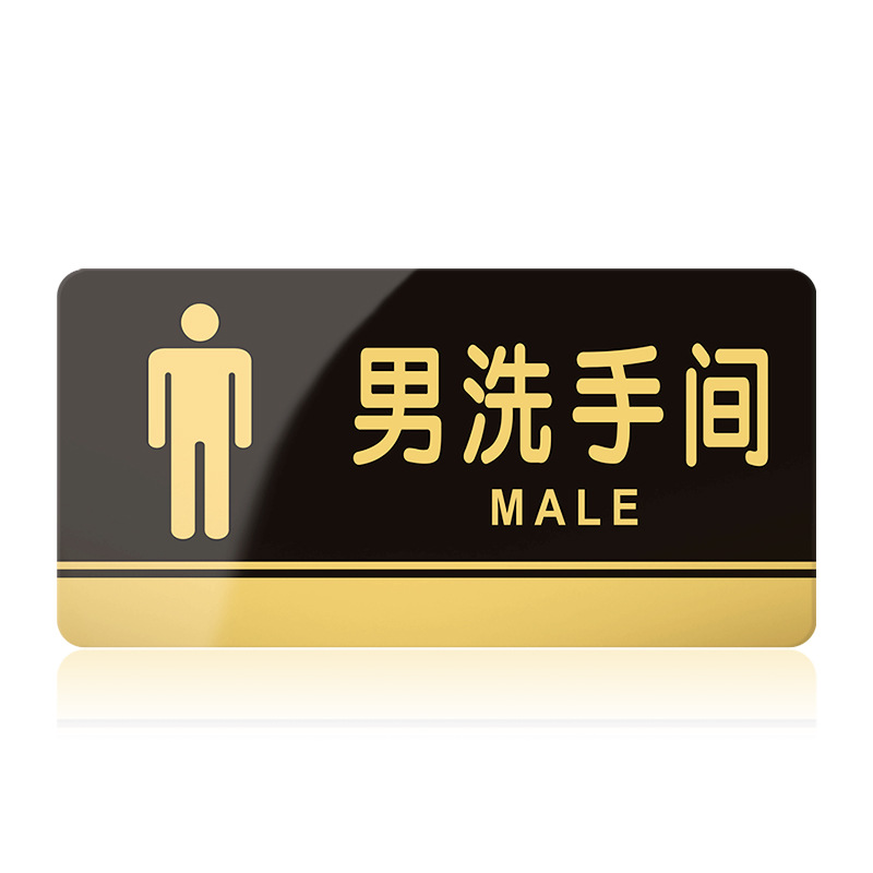 忒爱HW2674男女洗手间厕所指示牌20*10cm（下单备注男女）（个）