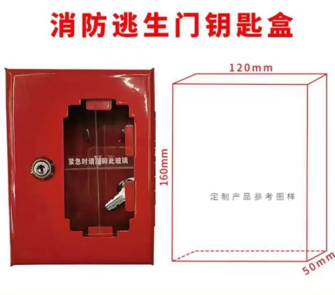 琳翔机电 钥匙盒 160×120×50 带有玻璃面板（个）
