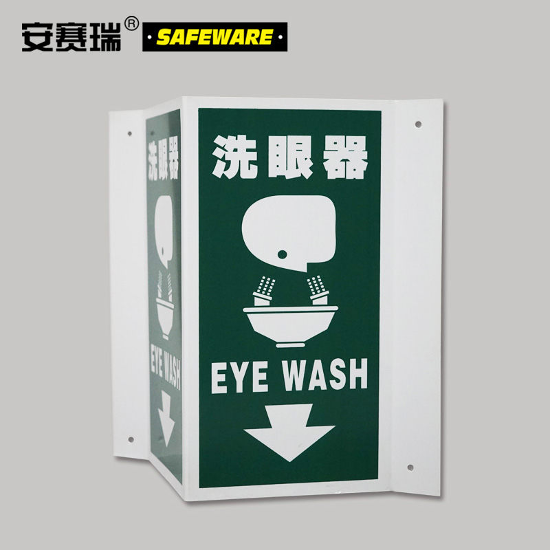 安赛瑞20457 V字形警示标识（洗眼器) 单面15*30cm  绿色 (单位：个）