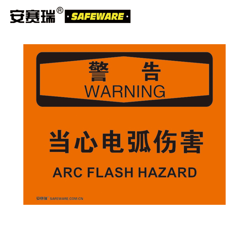安赛瑞 31169高压危险安全标识（警告-高压危险）电力警示标识橘色（单位：张)