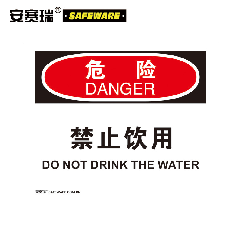 安赛瑞 31266自粘性警示标识贴（危险-禁止饮用）禁止饮用安全标志红黑（单位：张)