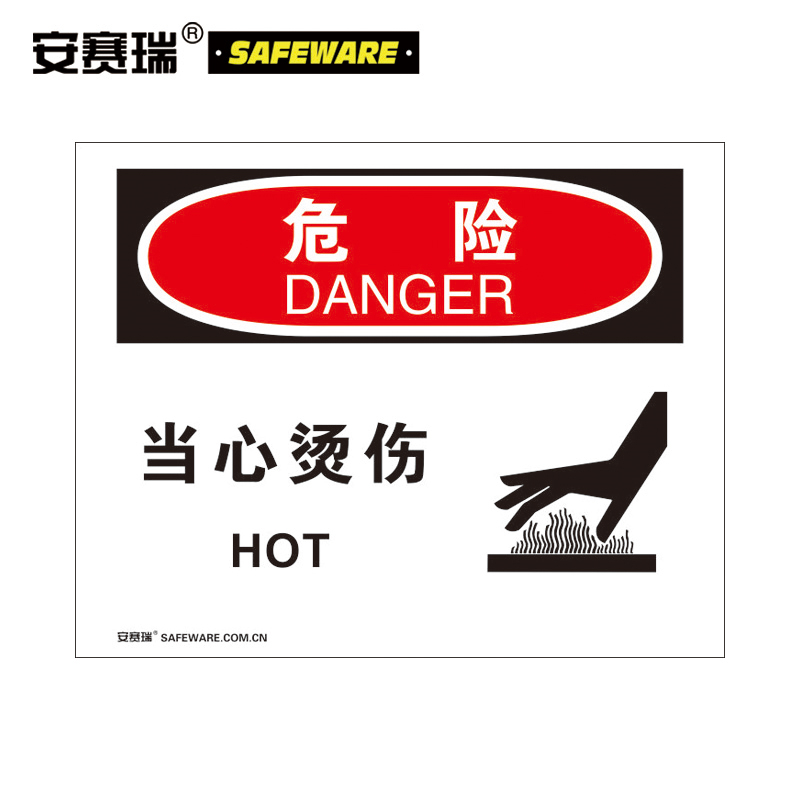 安赛瑞 31283安全警示标识（危险-当心烫伤）OSHA标准危险类标识红黑（单位：张)