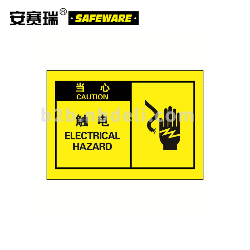 安赛瑞 32961 电气柜不干胶标识贴（当心-触电） 10片装 安全标签 警示标签 (单位：包)