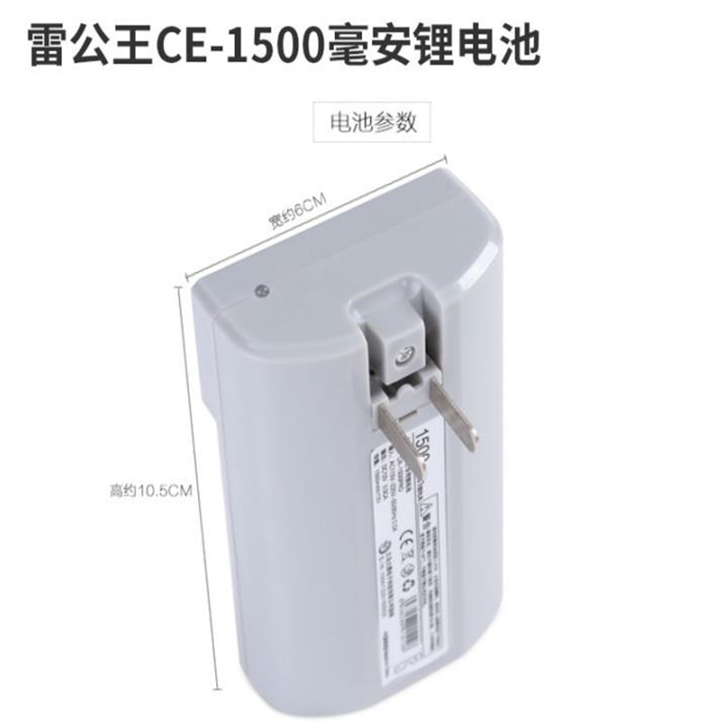 雷公王CE-1500电池（个）