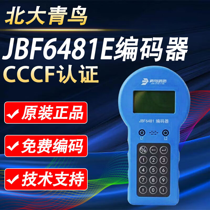 北大青鸟（BDQN）JBF-6481-E编码器(单位：个)