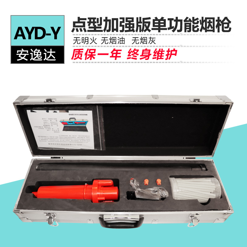 安逸达   AYD-Y 单功能烟枪（单位：套）