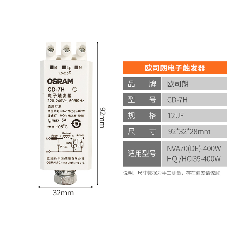 欧司朗（OSRAM） 电子触发器高压钠灯金卤灯CD-7H 35-400w通用 CD-7H电子触发器 10个起订（单位：个）