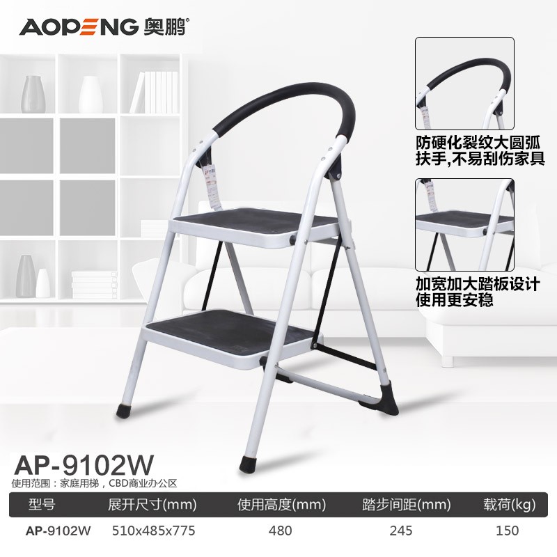 奥鹏 AP-9102W 宽踏板二步家用梯 白色款（台）