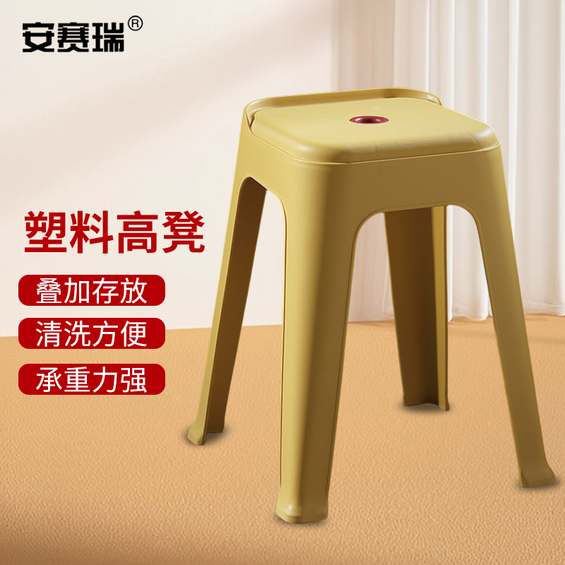 安赛瑞 8F00425 塑料高凳 防水防滑耐脏家用方凳 可叠放客厅餐桌凳 47cm 枫叶黄 （个）