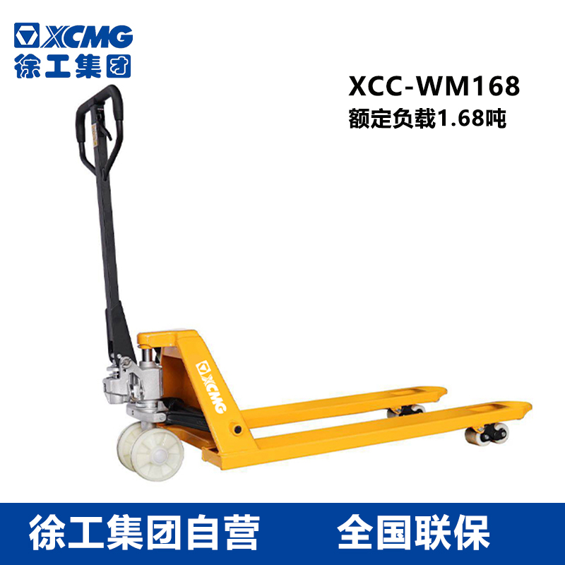 徐工XCMG手动搬运车XCC-WM168货叉550*1150mm尼龙双轮1.68吨 （单位：台）