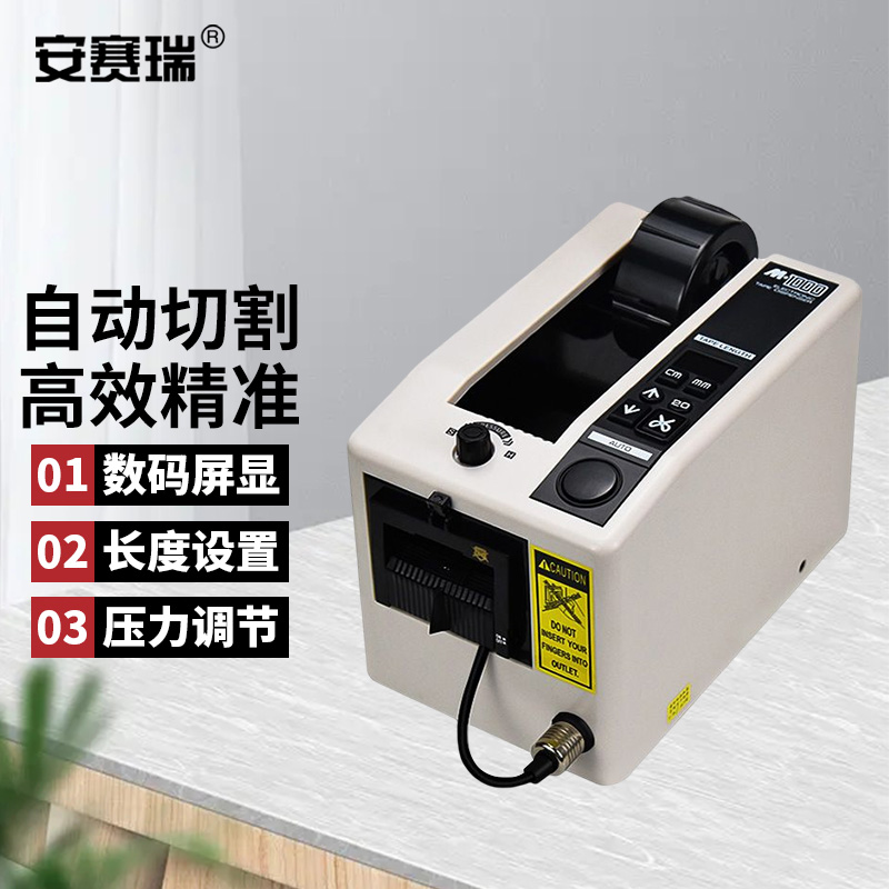 安赛瑞 2A00893 自动胶带切割机 胶纸机封口封箱胶带切割机 标准款 （台）