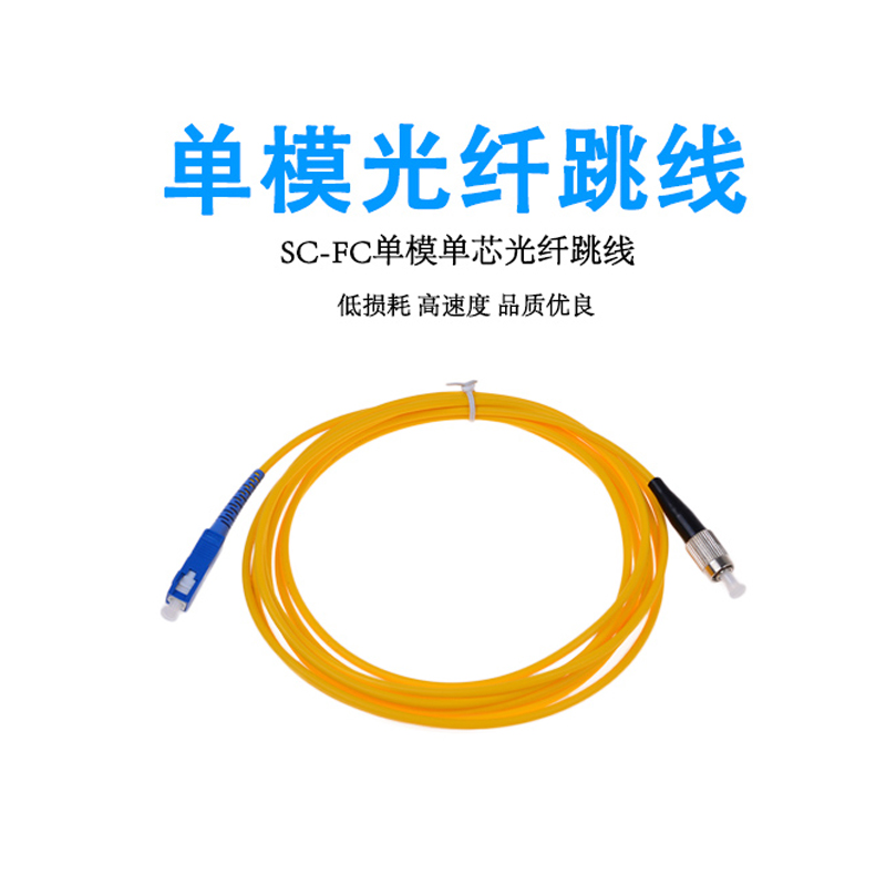 博扬BY-3311SM单模单芯3米收发器尾纤（条）