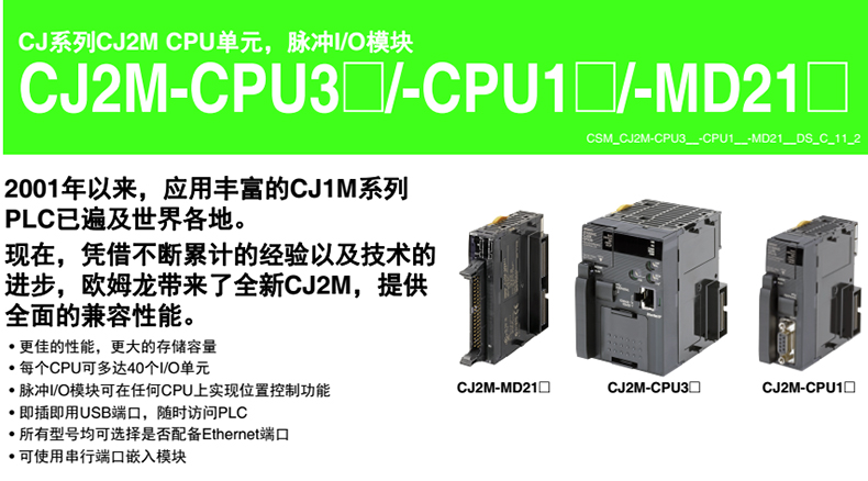 欧姆龙OMRON 中央处理器/CPU，CJ2M－MD212 （个）