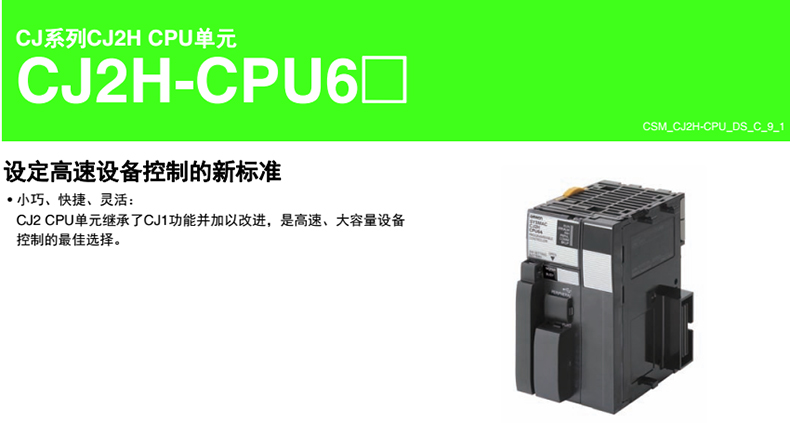 欧姆龙OMRON 中央处理器/CPU，CJ2H-CPU66 （个）
