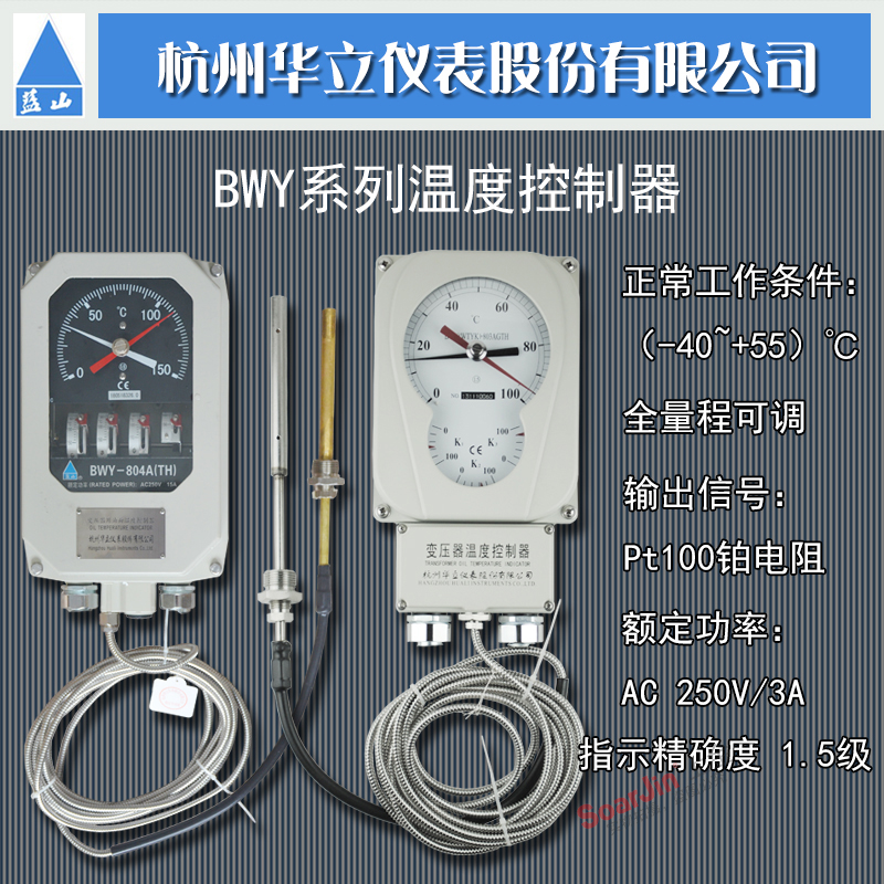 华立 BWY－804ATH变压器温度控制器（台）