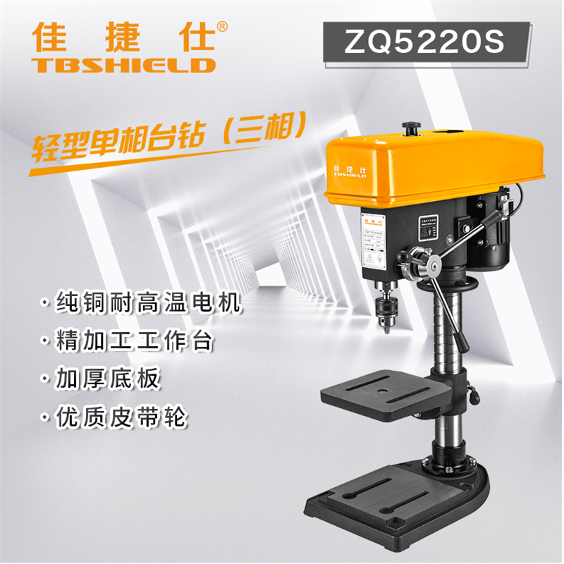 佳捷仕ZQ5220－轻型单相台钻（三相）（台）