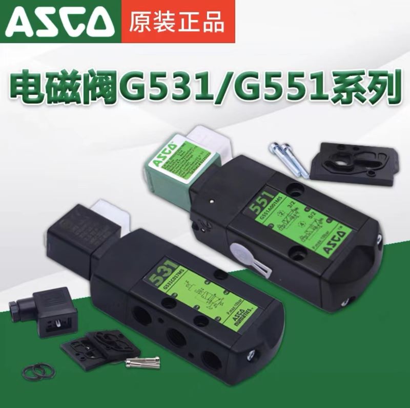 阿斯卡（ASCO）ASCO  G531C001MS电磁阀单线圈（单位:套）