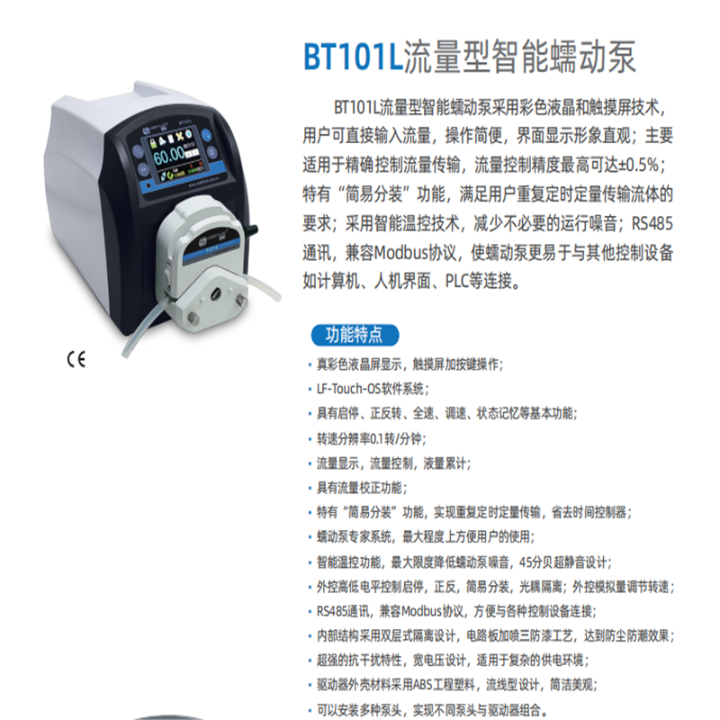 雷弗 BT101L 智能流量型蠕动泵（台）