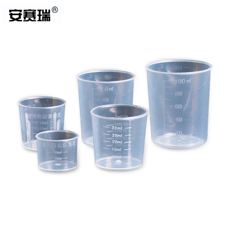 安赛瑞600290塑料小量杯(5个装)50ml(包)