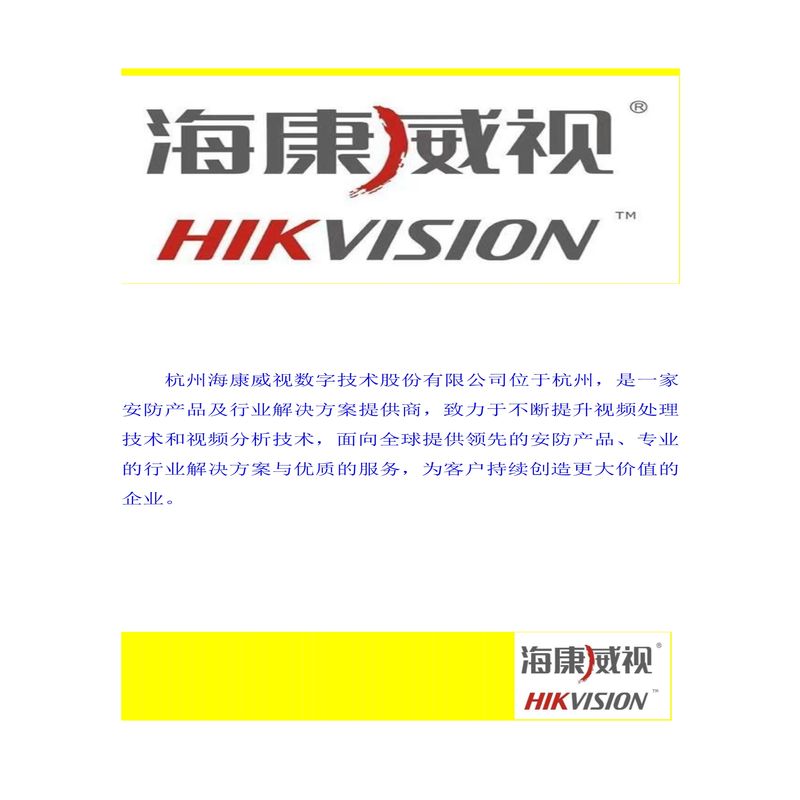 海康威视（HIKVISION）DS－TMG022数字式车辆检测器（单位：台）