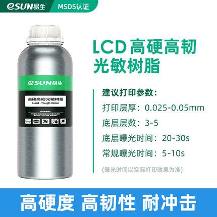 eSUN易生LCD高韧性高硬度405nm光敏树脂白色1Kg/瓶(瓶)