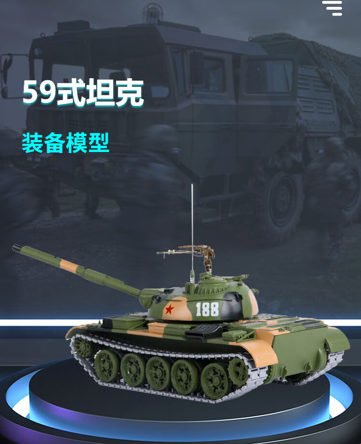 AFMT59式主战坦克迷彩1:30模型（盒）
