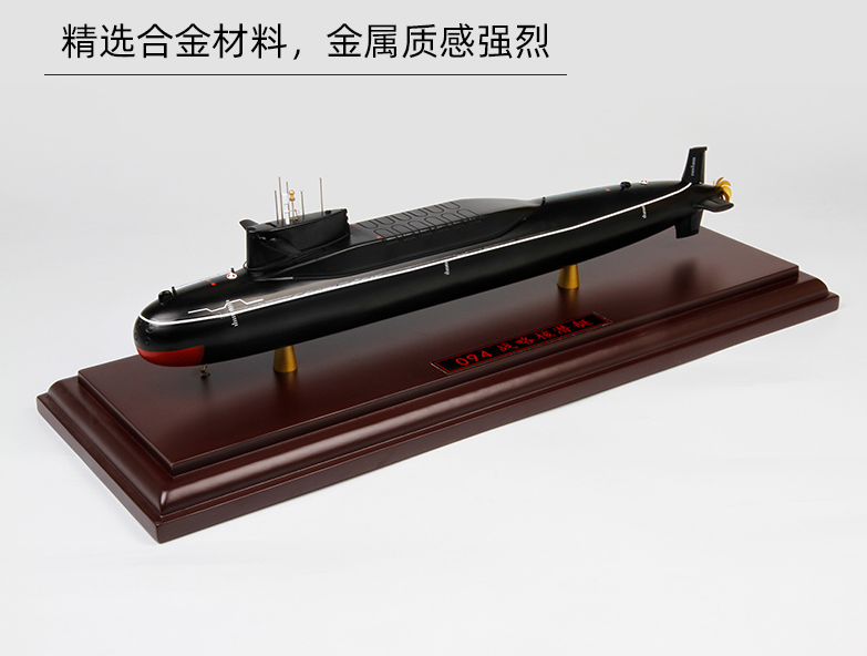 AFMT 094战略核潜艇1:240模型（套）