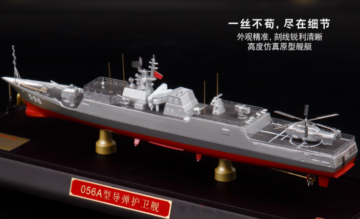 AFMT 056导弹护卫舰1:250模型（盒）