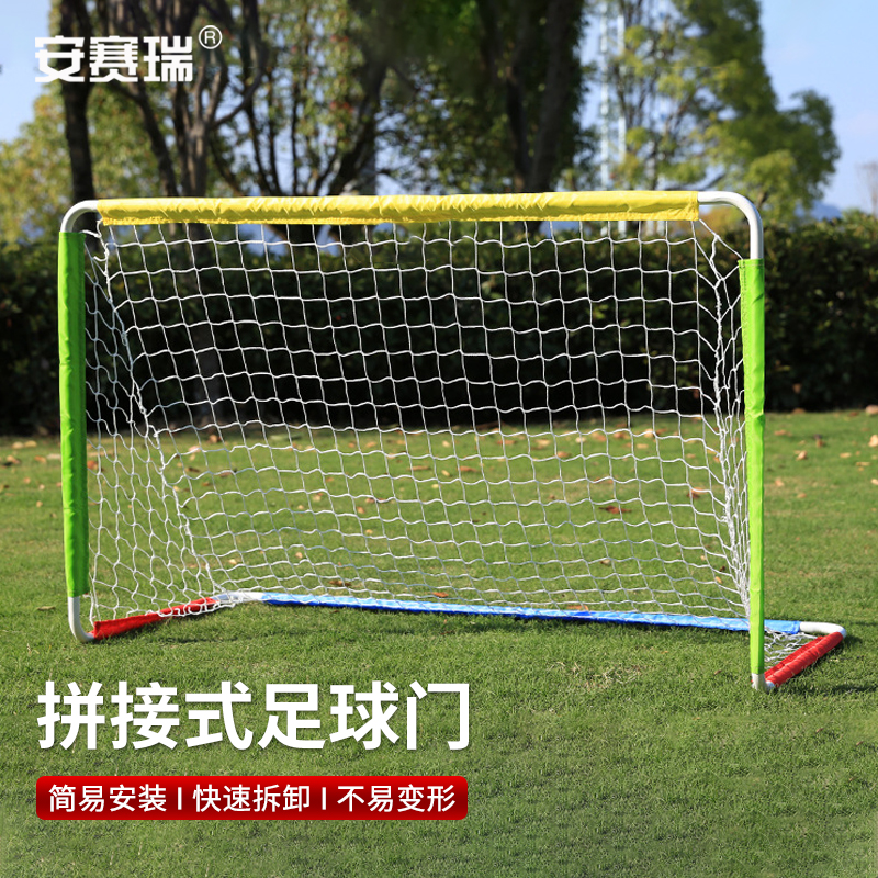 安赛瑞 7S00003 足球门 便捷花式足球门 钢管可拆卸户外训练移动网架 （个）