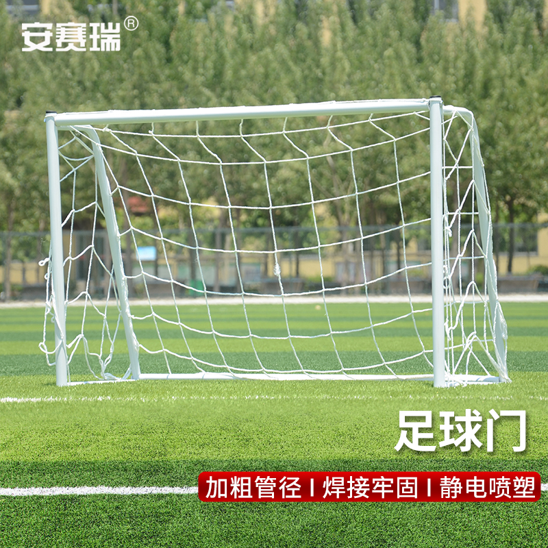 安赛瑞 7S00006 足球门 便携式可移动拆卸球门 户外训练网架 三人制足球门 32管径 （个）