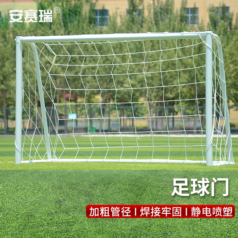 安赛瑞 7S00011 足球门 便携式可移动拆卸球门 户外训练网架 四人制足球门 48管径 （个）