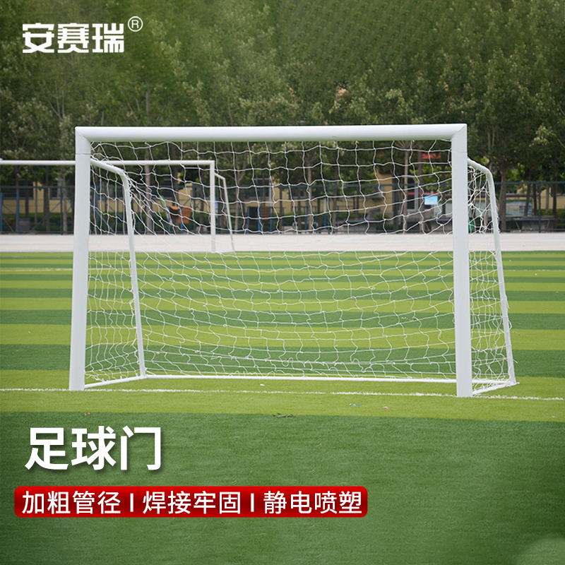安赛瑞 7S00015 足球门 便携式可移动拆卸球门 户外训练网架 五人制足球门 60管径 （个）