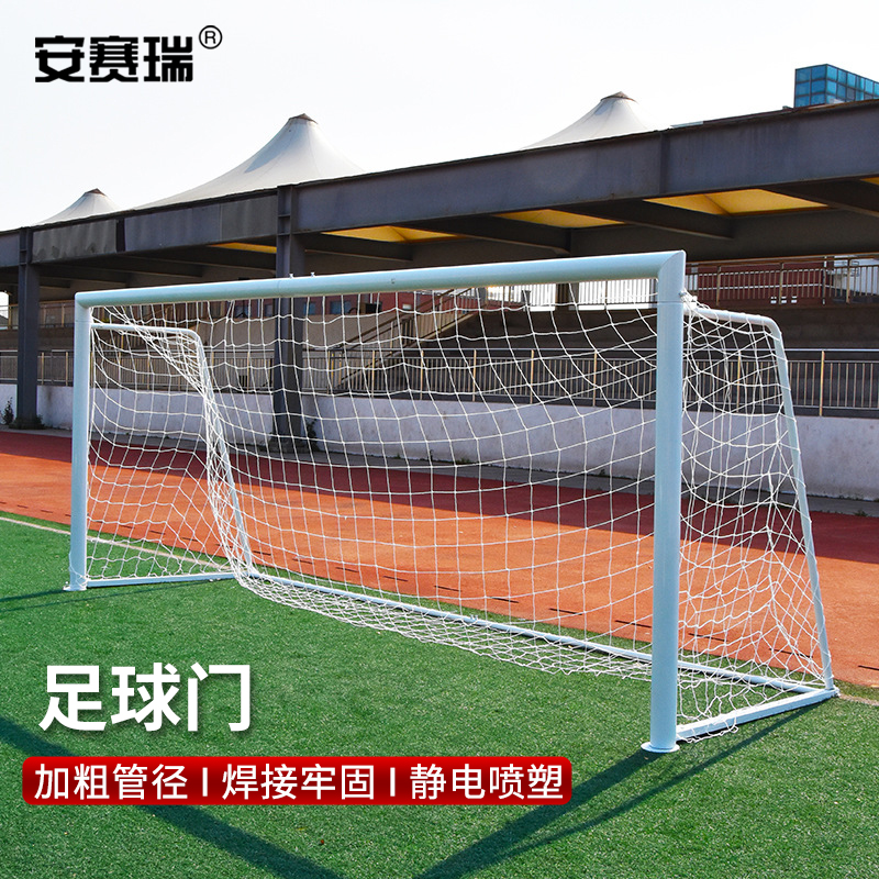 安赛瑞 7S00019 足球门 便携式可移动拆卸球门 户外训练网架 七人制足球门 114管径 （个）