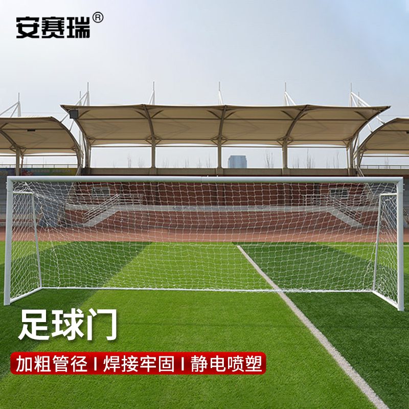 安赛瑞 7S00020 足球门 便携式可移动拆卸球门 户外训练网架 十一人制足球门 90管径 （个）