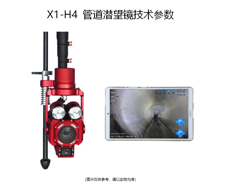武汉中仪 X1-H4-管道潜望镜（单位：台）