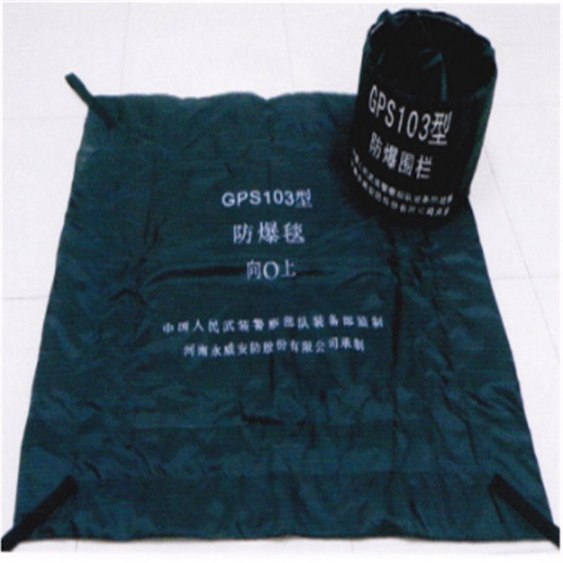永威GPS103型防爆毯(张)