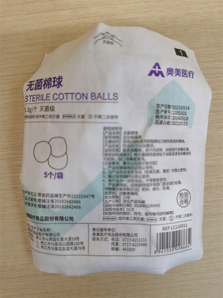奥美医疗 无菌棉球0.3g/个 5个/袋 50袋/包 32包/件（单位：袋）