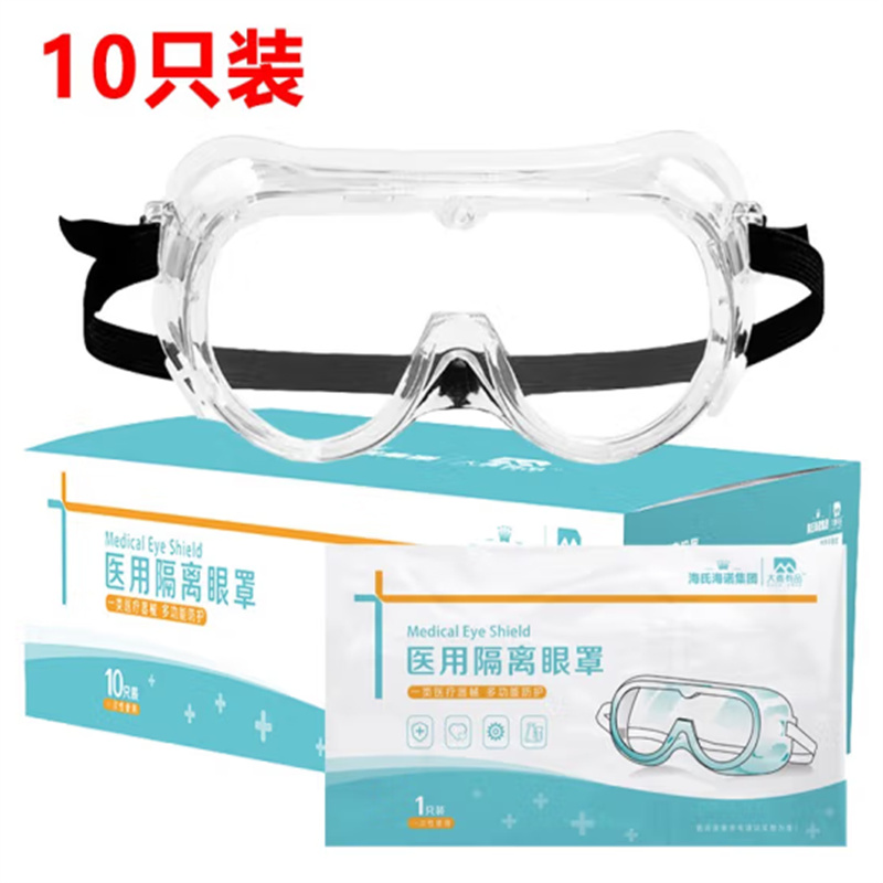 海氏海诺医用隔离眼罩护目镜 一次性防护防唾液飞溅防雾尘可戴眼镜10个独立装(个)