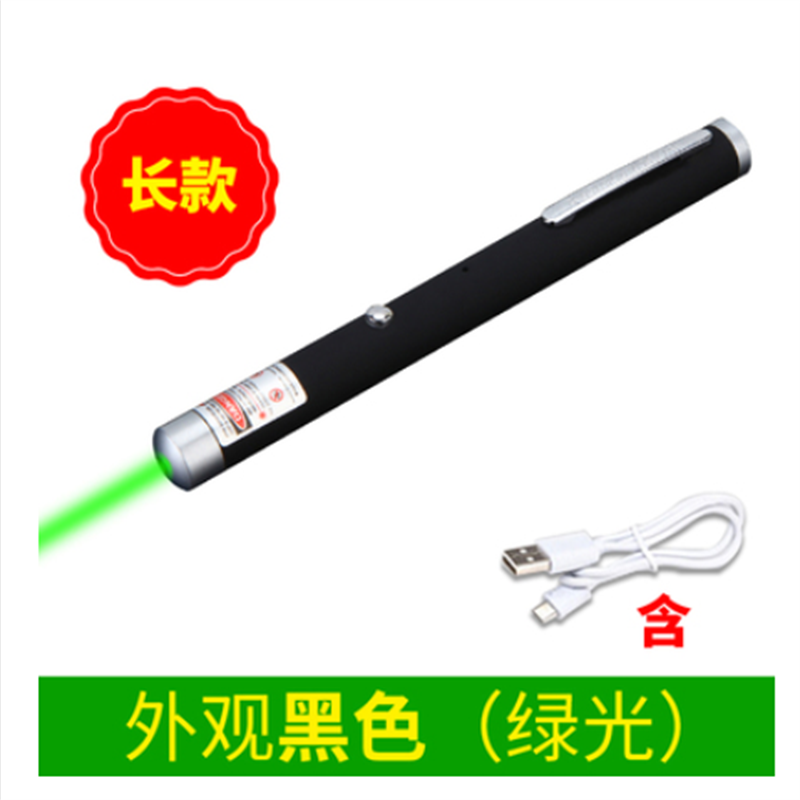 熏然USB充电长款激光笔 绿光5000米（单位：个）