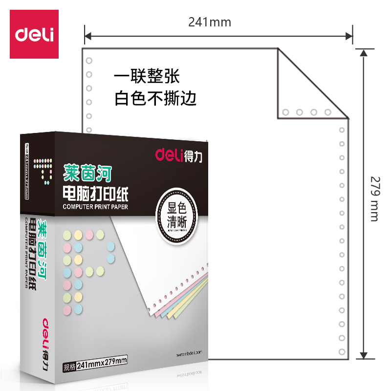 得力莱茵河L241-1电脑打印纸(白色不撕边)(箱)