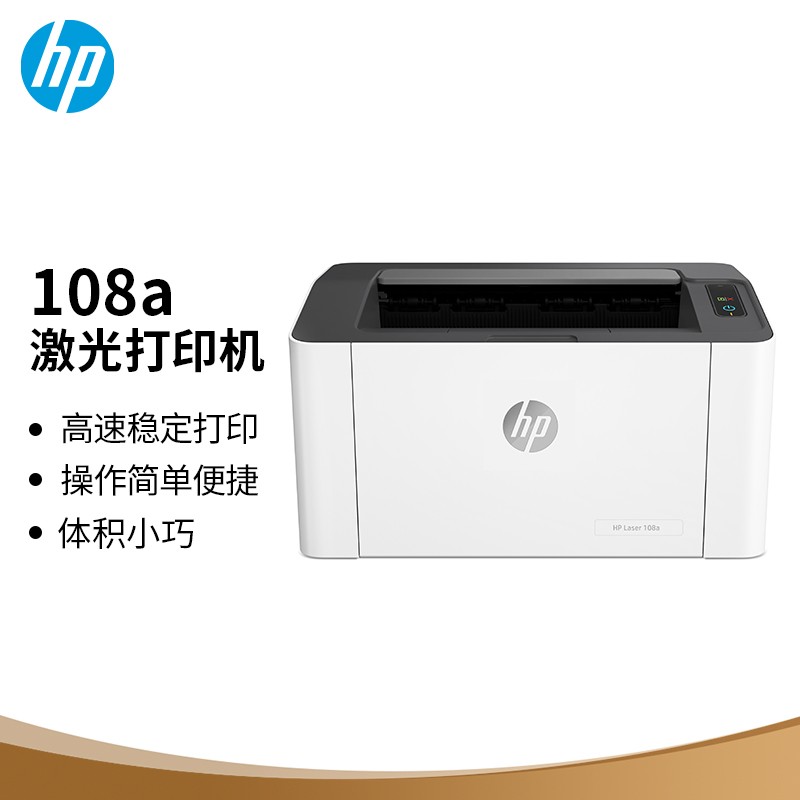 惠普108A打印机(台)