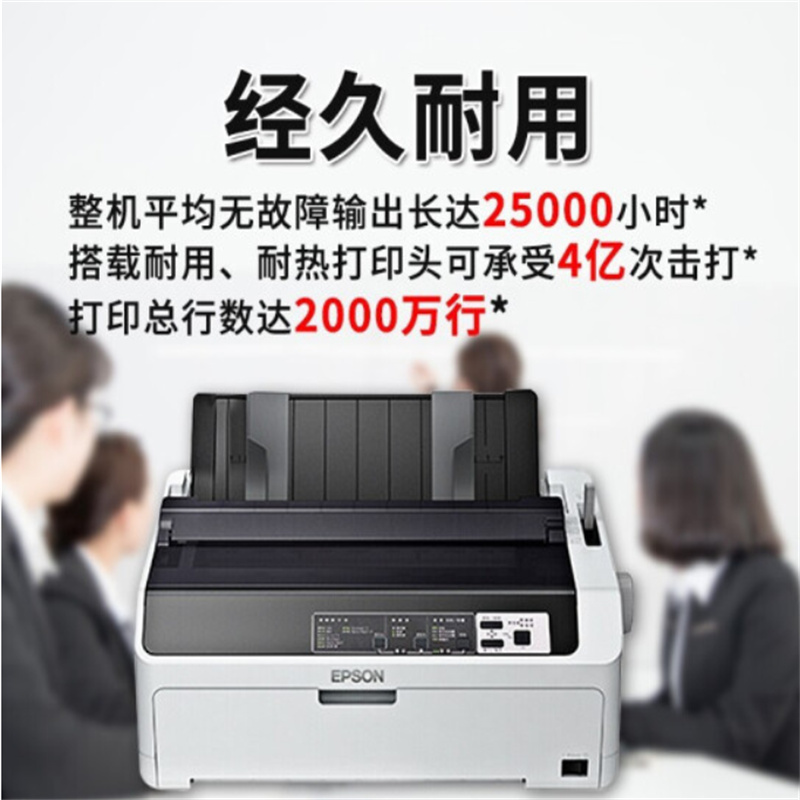 爱普生（EPSON）LQ－595KII针式打印机（80列卷筒式）590KII同款爱普生590K打印机升级白色（LQ－590KII）（台）